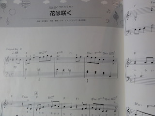花は咲く楽譜