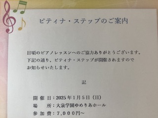 大泉学園ステップ　保谷ピアノ教室