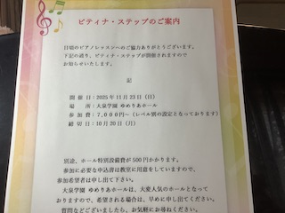 大泉学園ステップ 保谷ピアノ教室