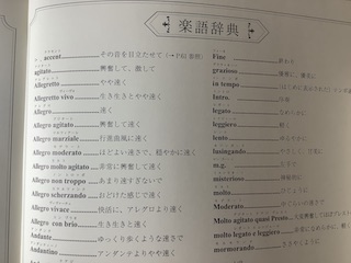 楽語　保谷ピアノ教室