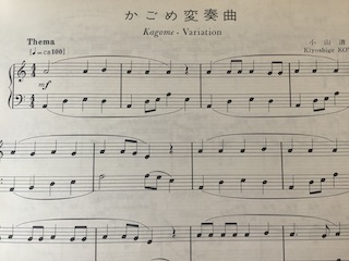 かごめ変奏曲　保谷ピアノ教室