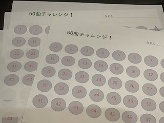 50曲チャレンジ　保谷ピアノ教室